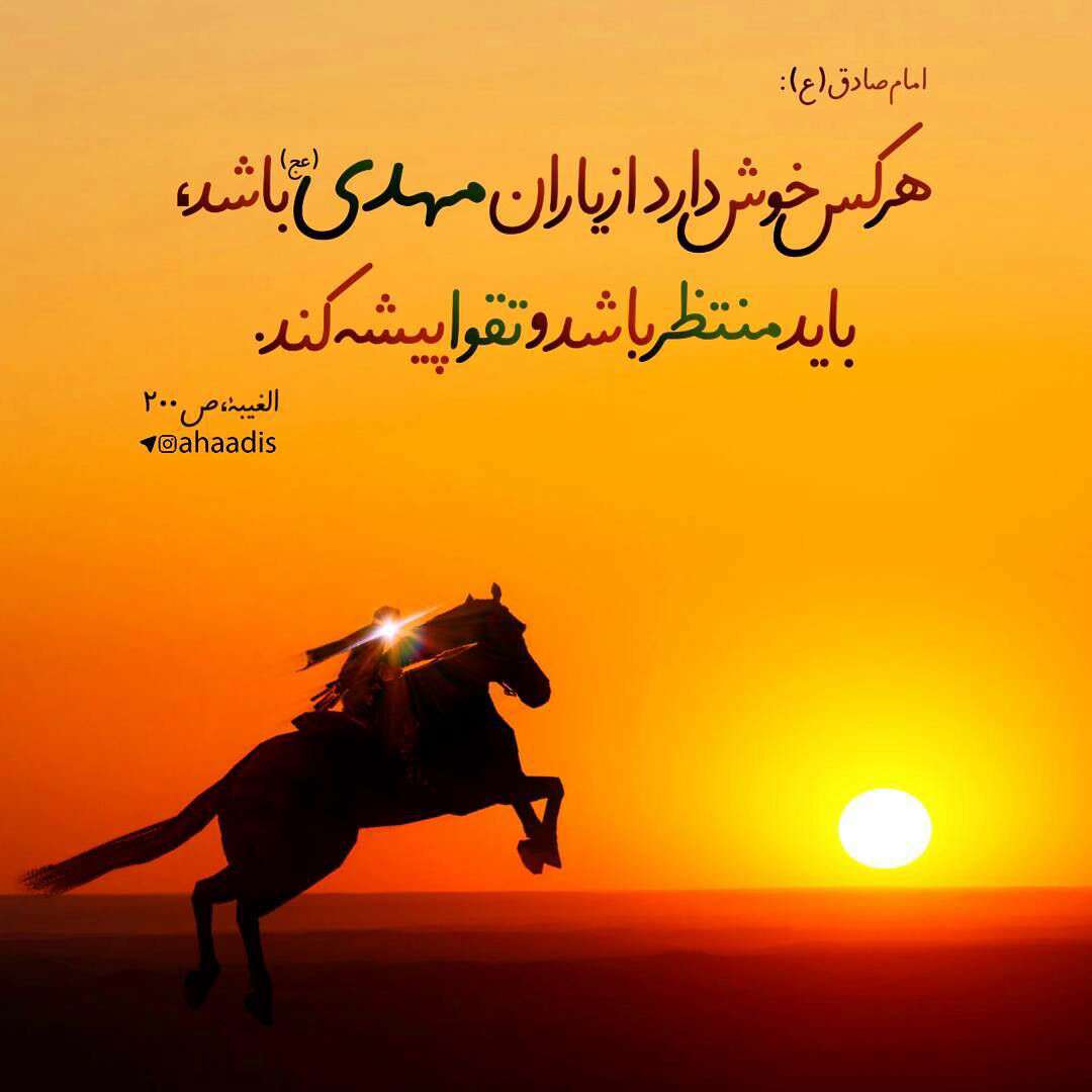 حدیثی از امام صادق در مورد ظهور امام زمان